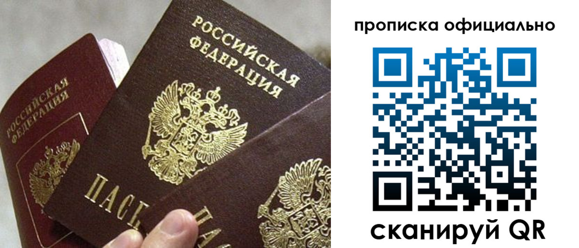 прописка гарантия в Абинске
