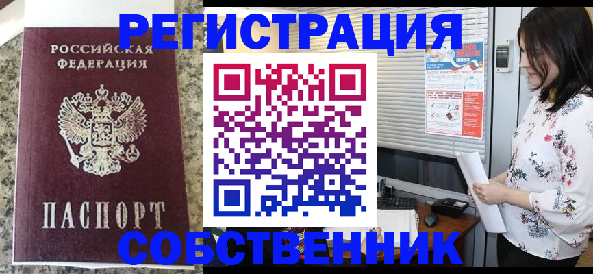 прописка для работы в Абинске