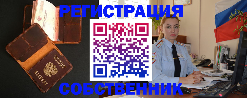 прописка законно в Абинске