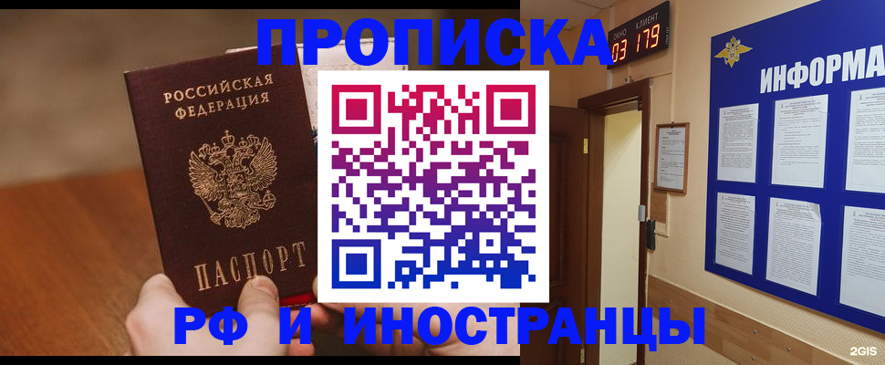 временная регистрация купить в Абинске