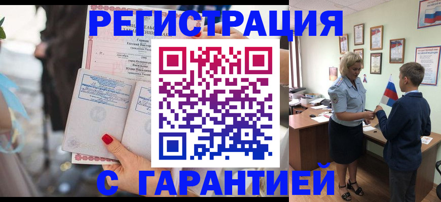 прописка для военкомата в Абинске
