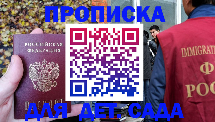 временная регистрация для всех в Абинске