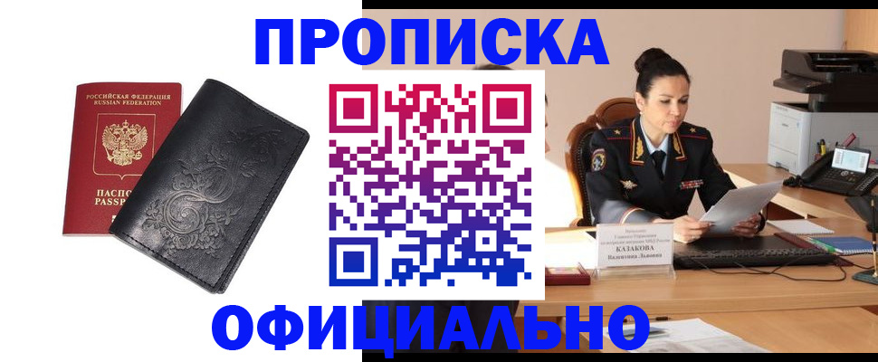временная регистрация для всех в Абинске