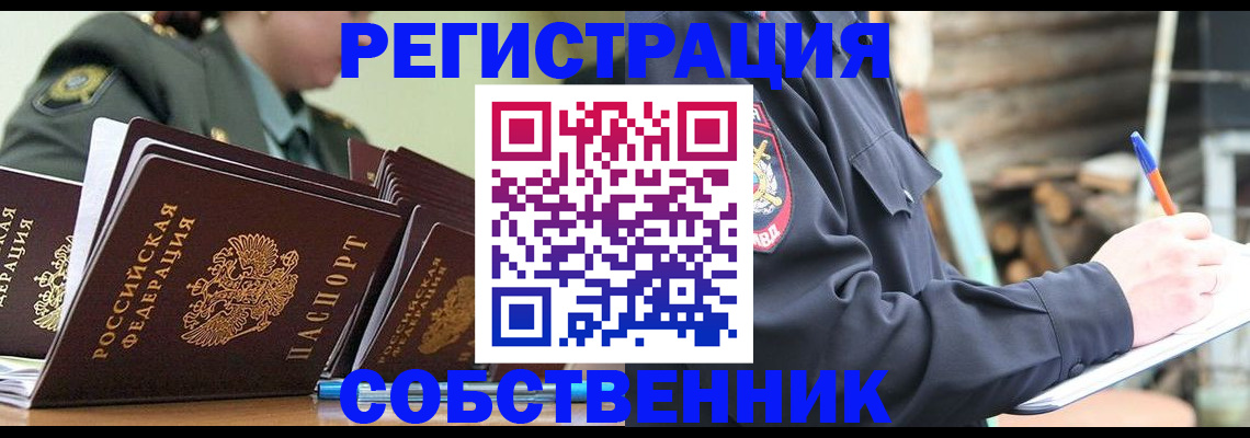 временная регистрация надежно в Абинске