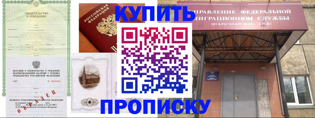 прописка в Абинске